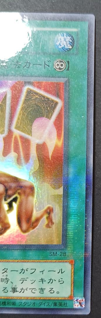 遊戯王　生還の宝札　初期2期　ウルトラパラレルレア