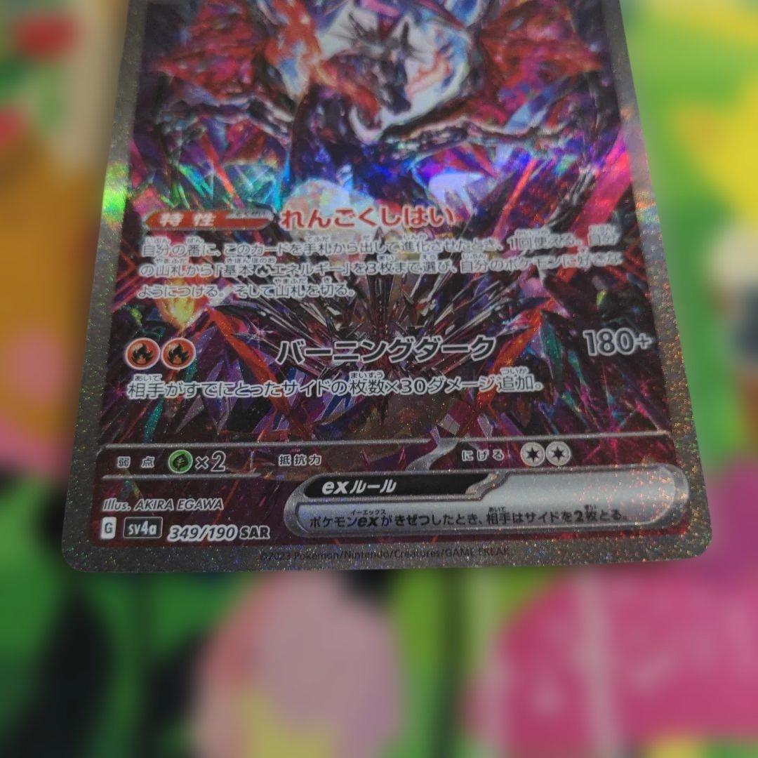 ポケモンカード　リザードンex SAR