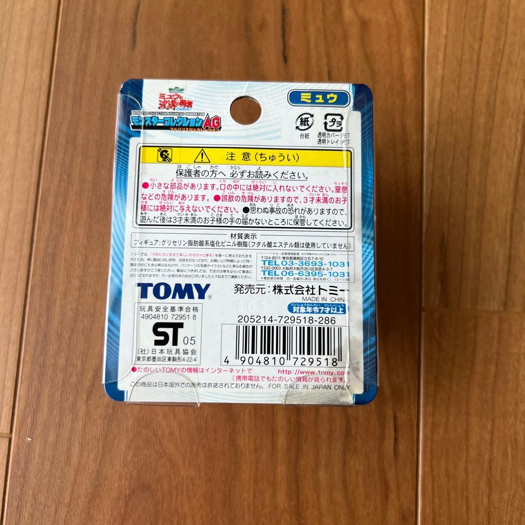 ポケモン　 TOMY モンコレ　AGミュウと波動の勇者ルカリオ