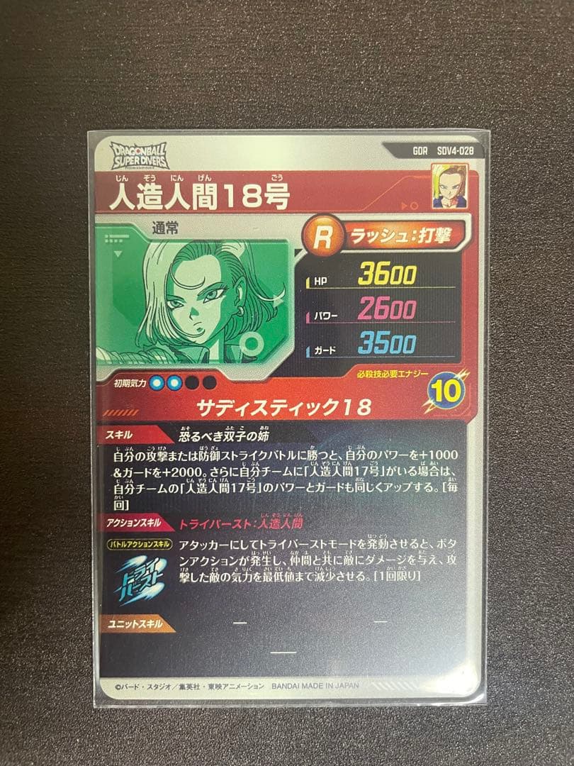 ドラゴンボールダイバーズ　17号　パラレル　18号　GDR セル　GDR