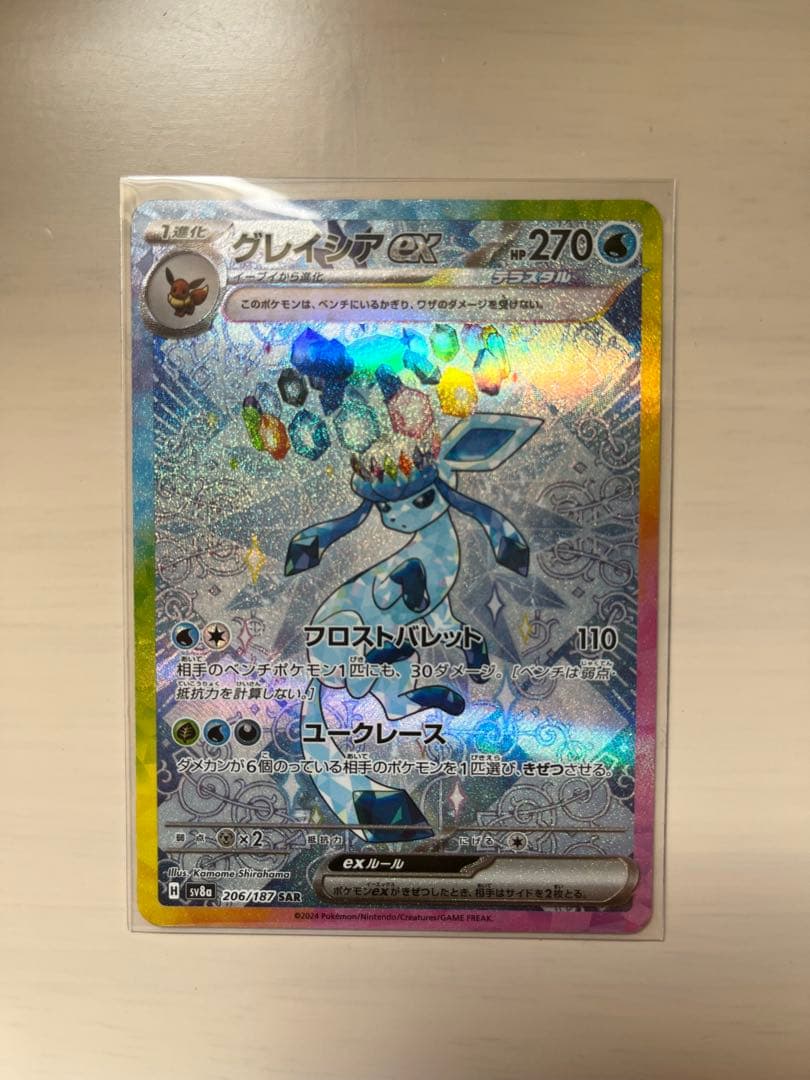 グレイシアex SAR SV8a テラスタルフェスex 206/187 - メルカリ