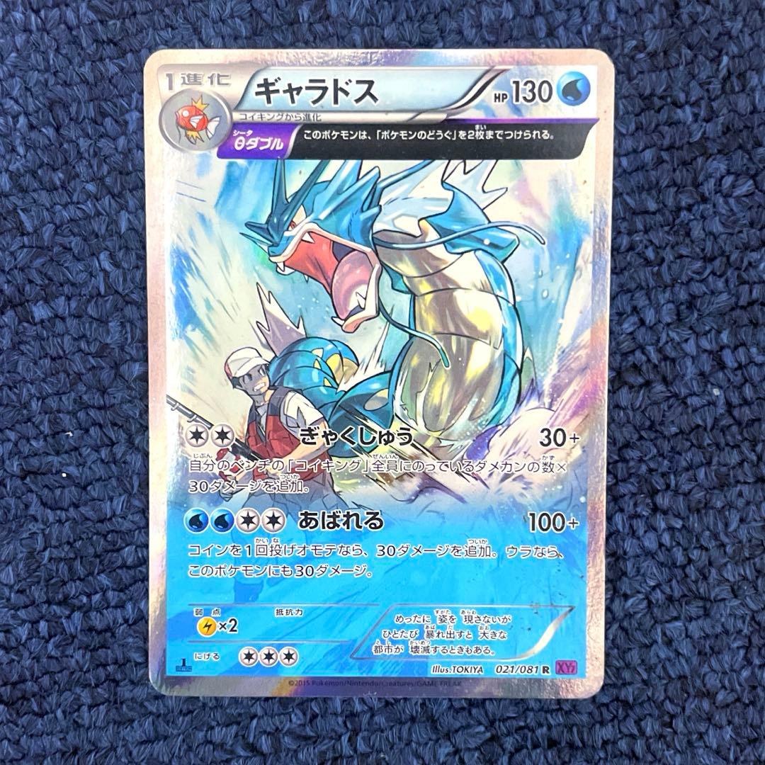 即日・匿名配送】特価 ギャラドス ぎゃくしゅう XY7 最安 バンデット