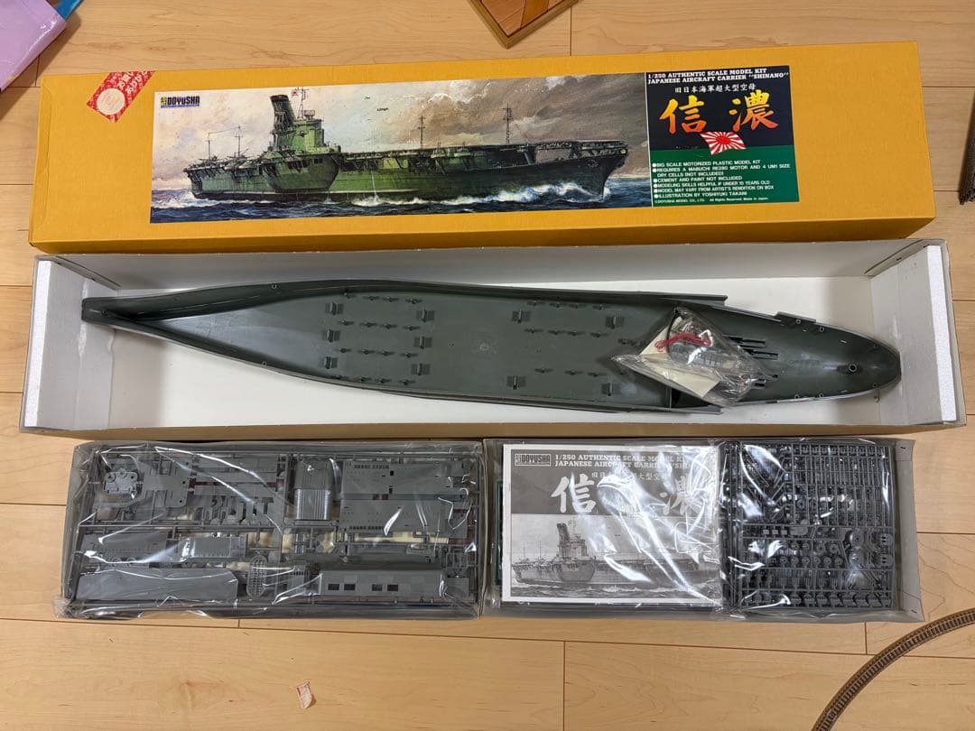 【戦艦大和さま専用】DOYUSHA 1/350 信濃 航空母艦 プラモデル