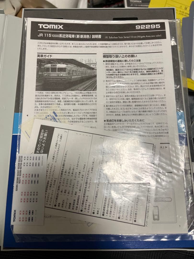 TOMIX JR 115系1000番台 新新潟色