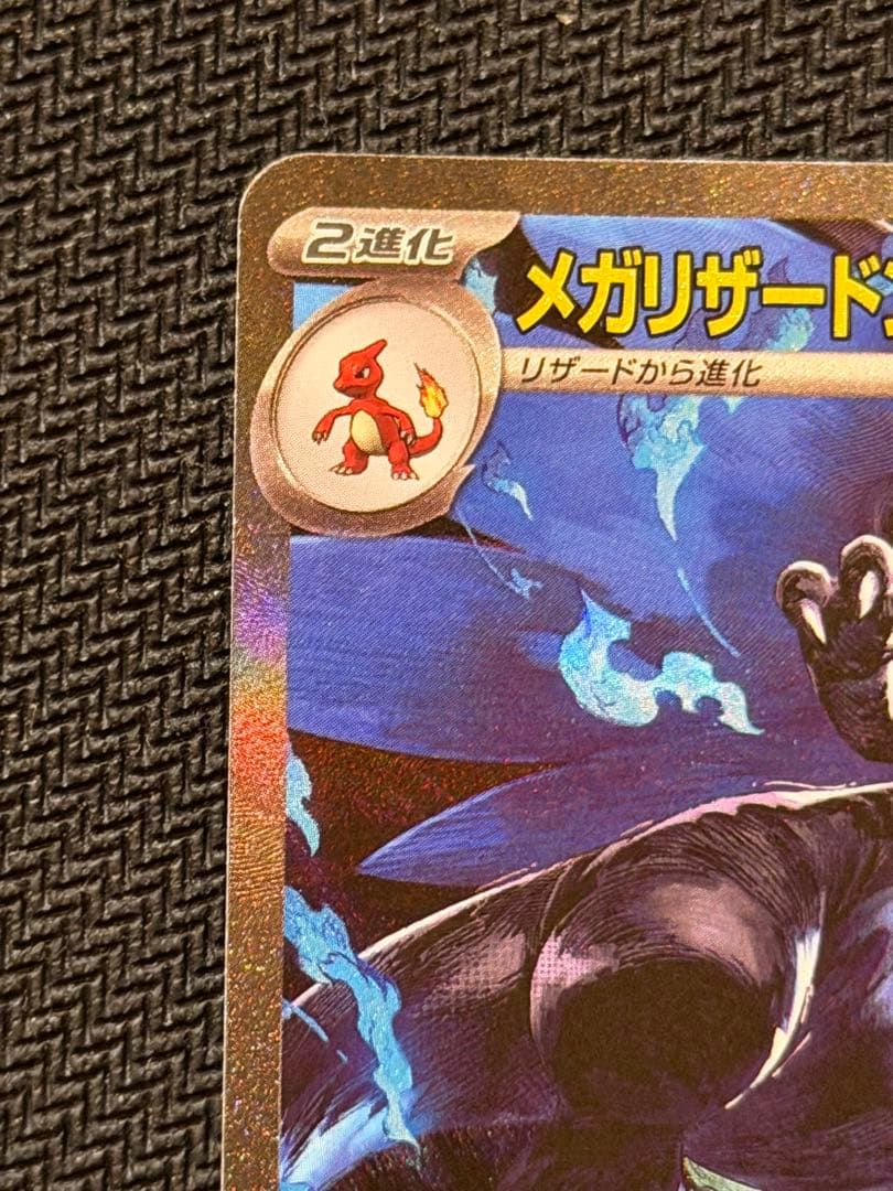 【美品】メガリザードンX ex SAR 110/080