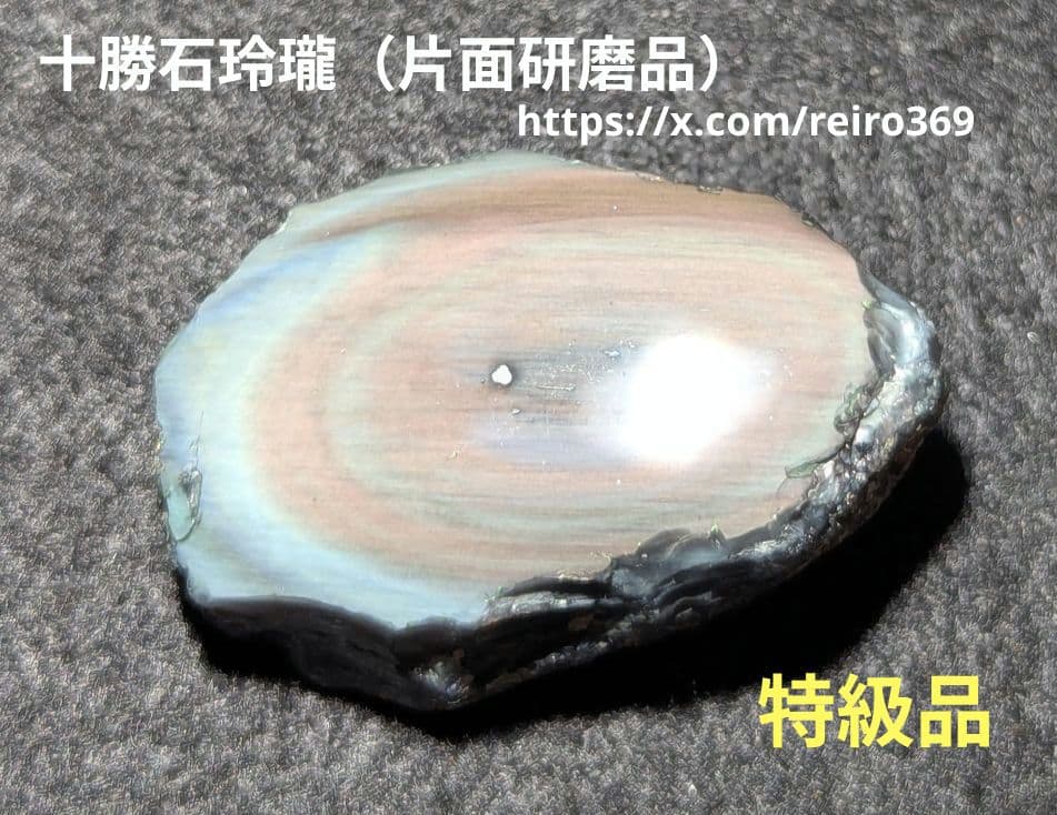 研磨品】十勝石玲瓏 北海道産レインボーオブシディアン 十勝石 玲瓏石