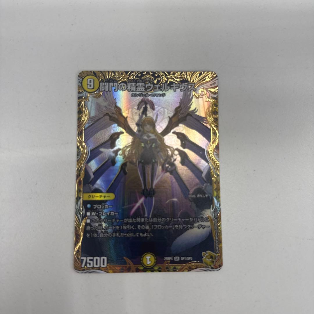 デュエマ　闘門の精霊ウェルキウス　金トレ 金トレジャー】闘門の精霊ウェルキウス[DM_25RP4_SP1/SP5_SR