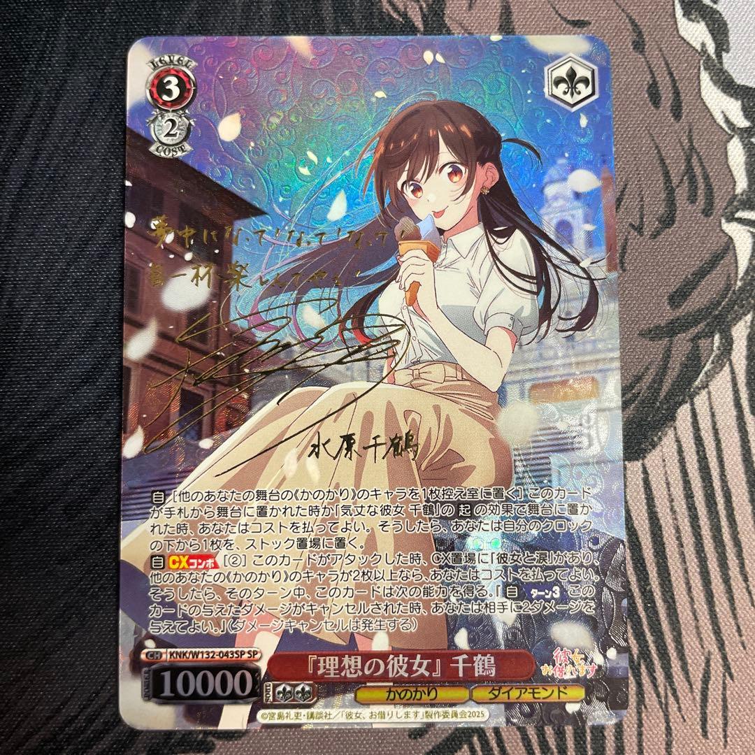 ヴァイスシュヴァルツ かのかり 『理想の彼女』 千鶴 SP サイン