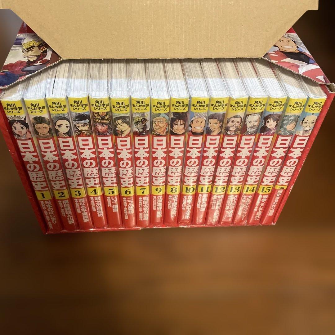 角川まんが学習シリーズ 日本の歴史 全巻セット15巻＋別巻1冊 カバー