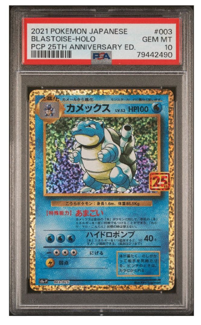 【PSA10 3枚セット】25th リザードン フシギバナカメックス psa10