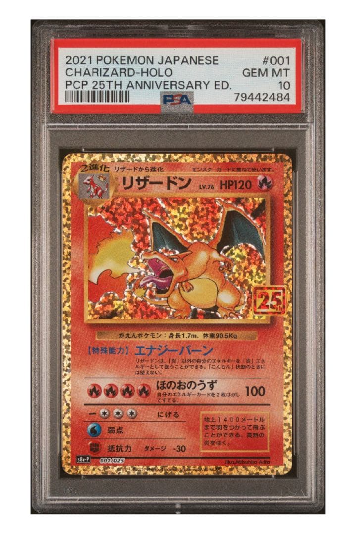 【PSA10 3枚セット】25th リザードン フシギバナカメックス psa10