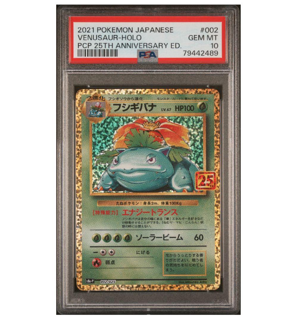 【PSA10 3枚セット】25th リザードン フシギバナカメックス psa10