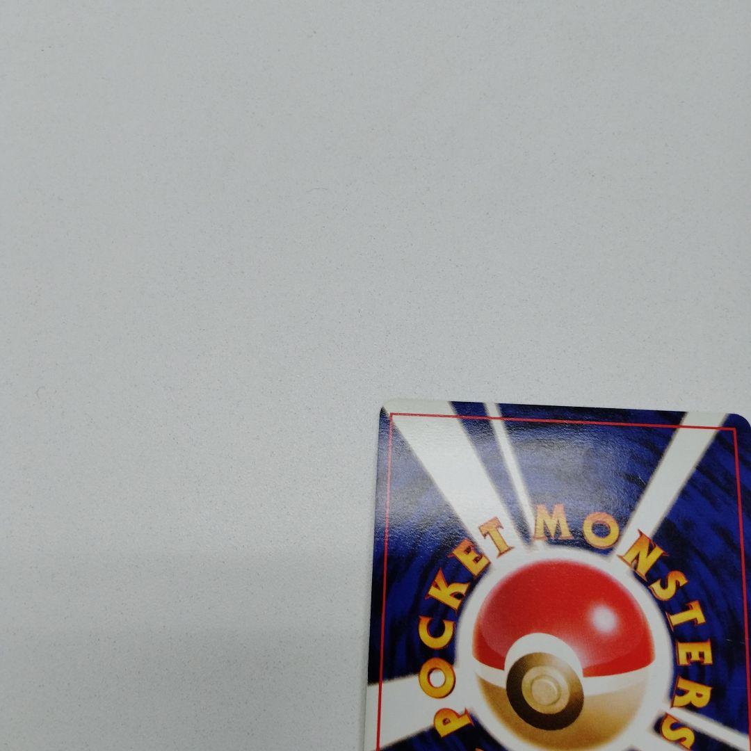 旧裏ポケモンカード　リザードン　キラキラ　星あり