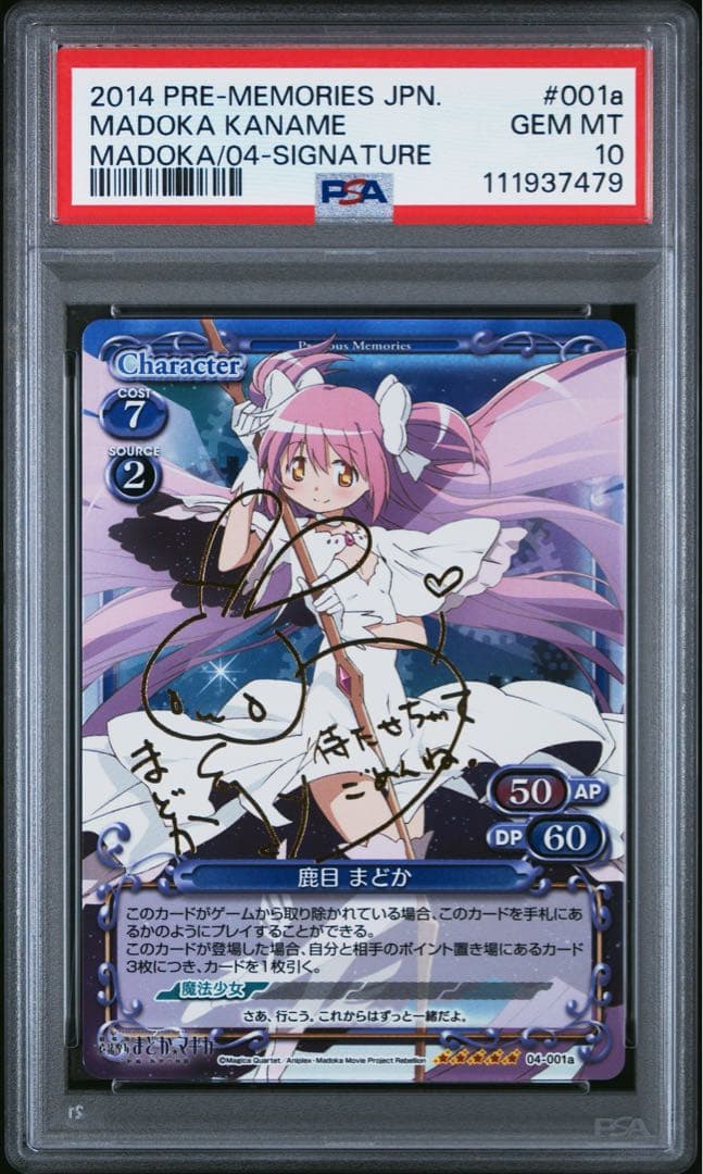 プレシャスメモリーズ まどか☆マギカ 鹿目まどか アルティメット　psa10 プレシャスメモリーズ まどか☆マギカ 鹿目まどか アルティメット