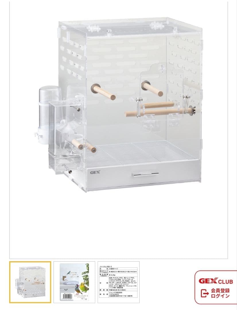 GEX KOTORIUM 350-II 鳥かご　コトリウム　ケージ　インコ　文鳥 Amazon | ジェックス コトリウム350-II 43.5×29×44.5cm とまり木・エサ