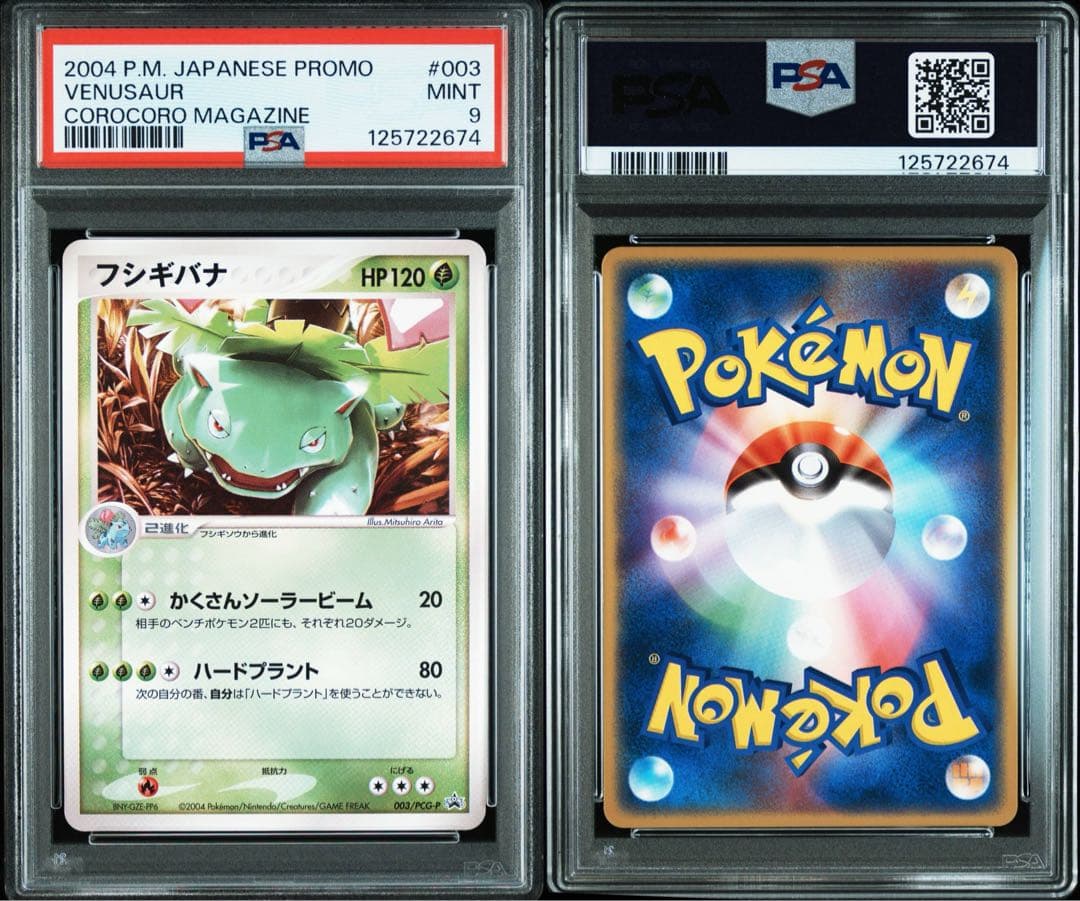 フシギバナ PROMO コロコロプロモカード PSA9