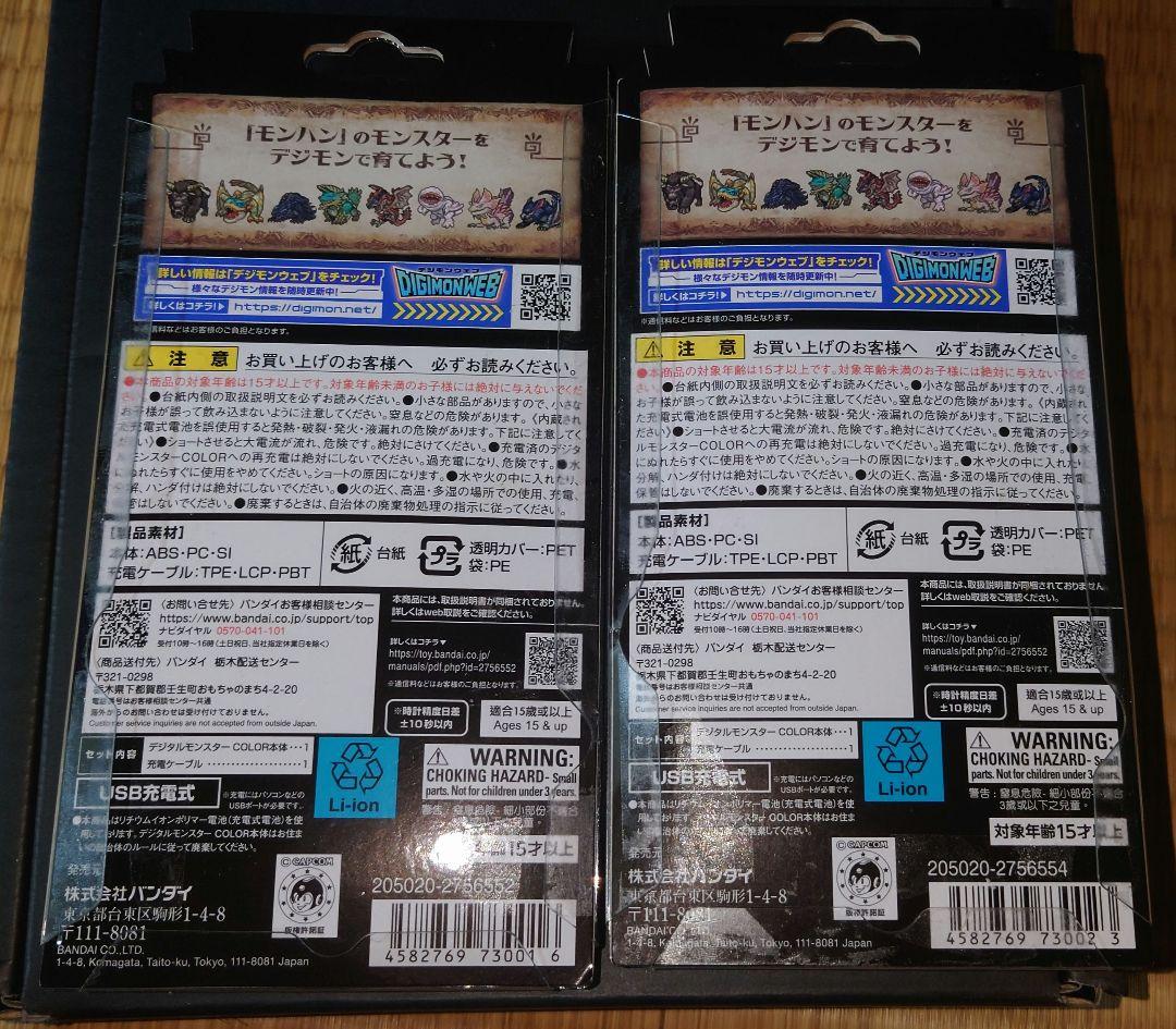 デジモンカラー モンスターハンター 2種セット