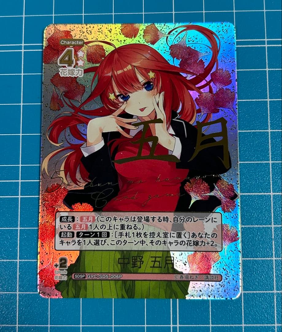 五等分の花嫁カードゲーム中野五月SDSP