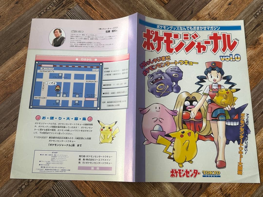 ポケモンジャーナル VOL.0 ポケモンセンター 非売品