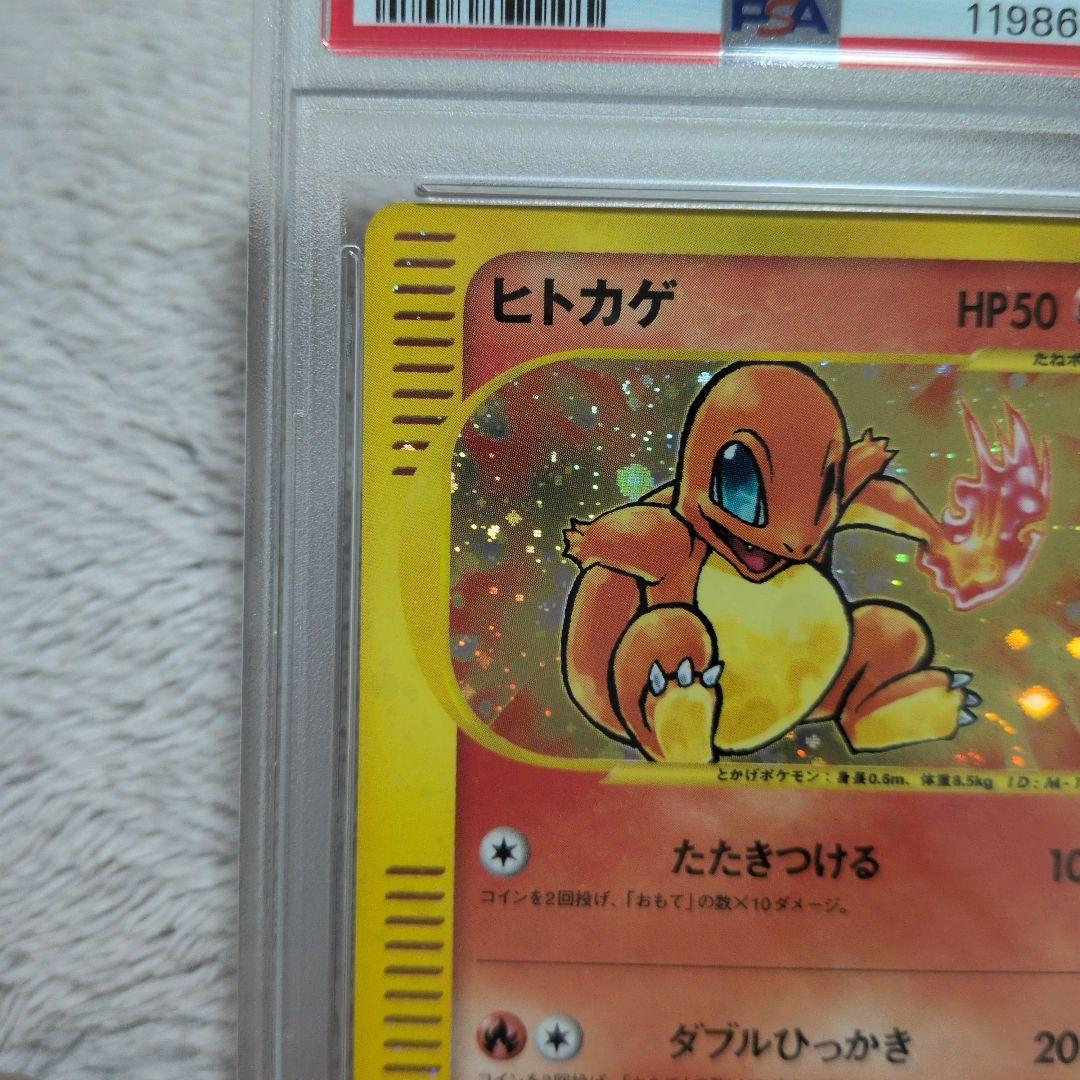 ヒトカゲ マクドナルドオリジナル PSA7ミニマム★パック 004/018