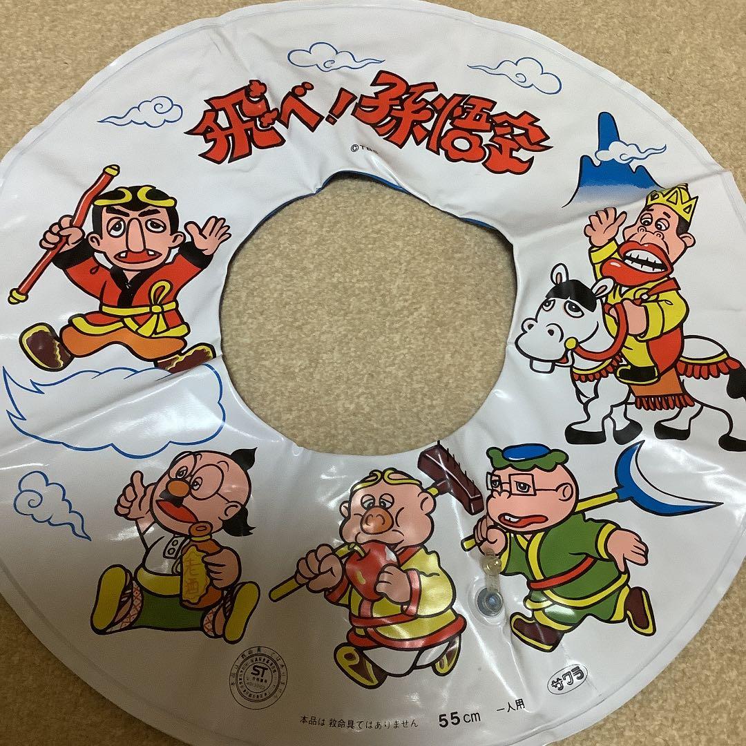 ザ　ドリフターズ　飛べ!孫悟空　浮き輪