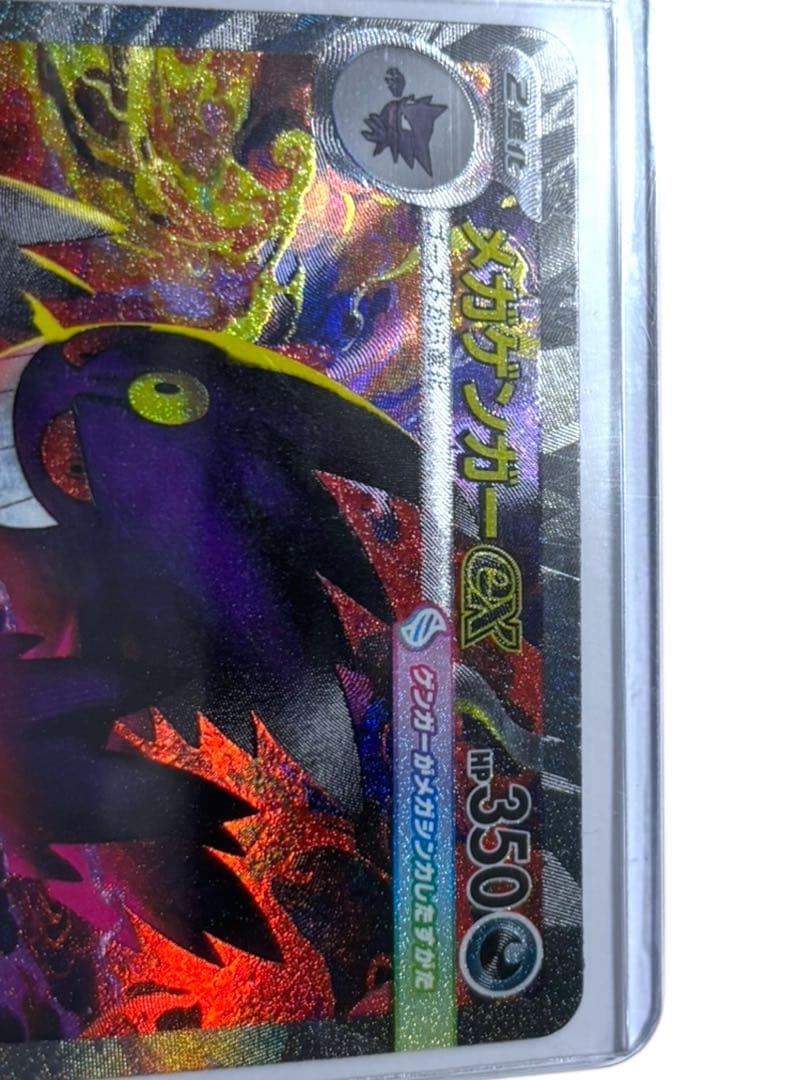 ポケモンカードゲーム MEGAドリームex メガゲンガーex SAR