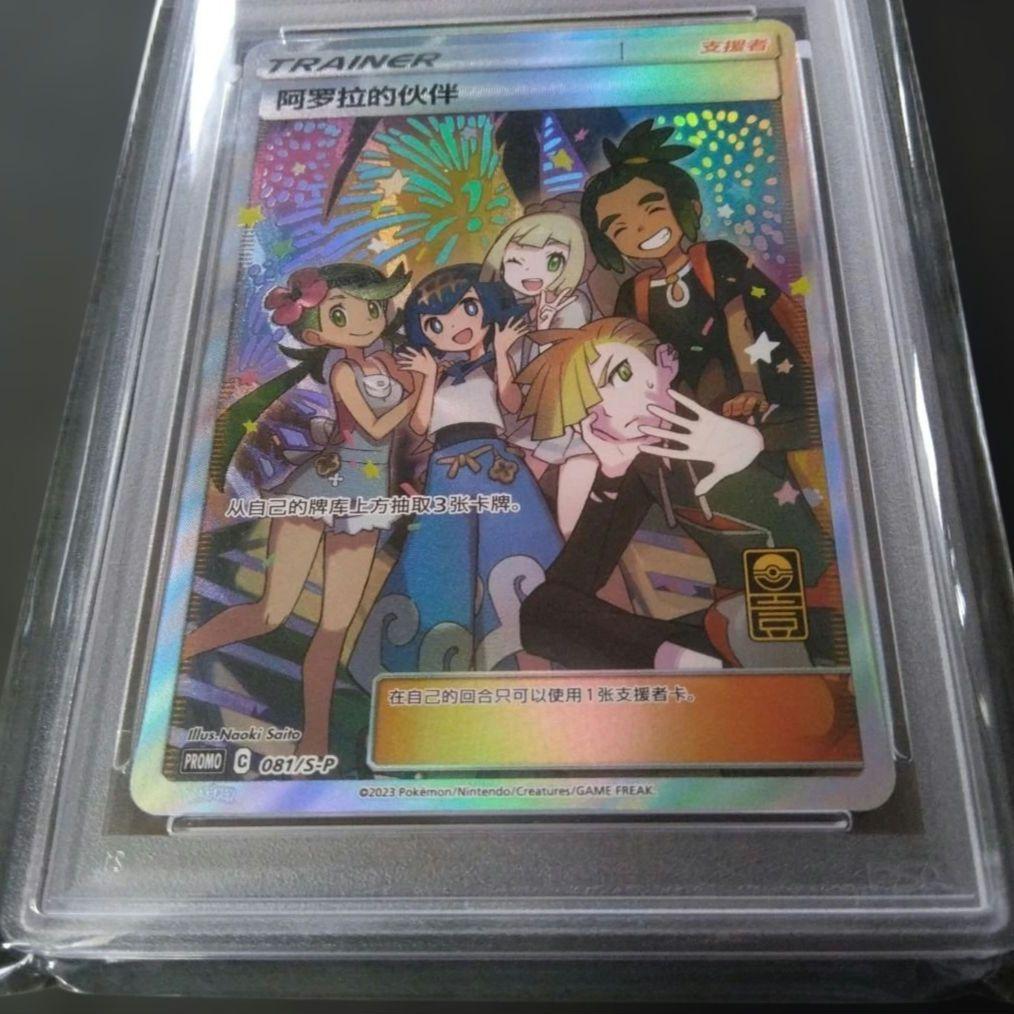 【PSA10】アローラの仲間たち海外版 中国１周年記念プロモ　リーリエ