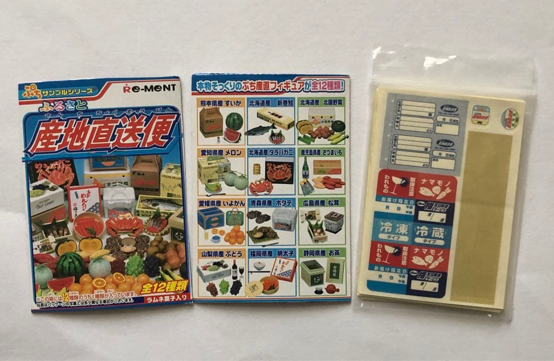 リーメント ふるさと直送便 ノーマル10種 未開封