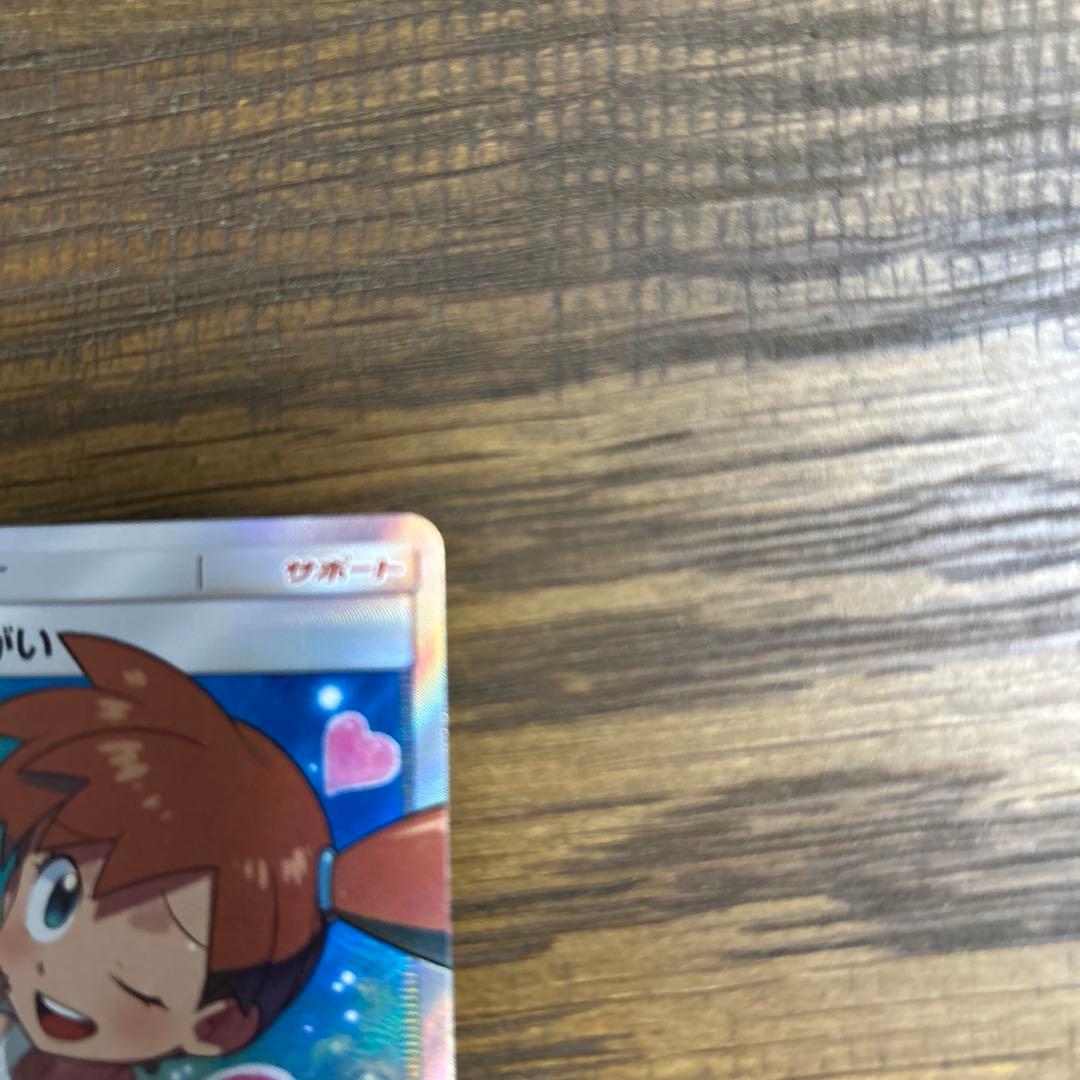 カスミのおねがい　SR 美品