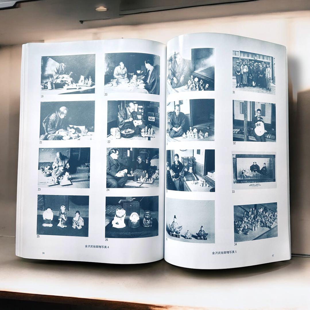 絶版 1997年 今戸焼 調査報告書第4集 図録 郷土玩具 浅草 土