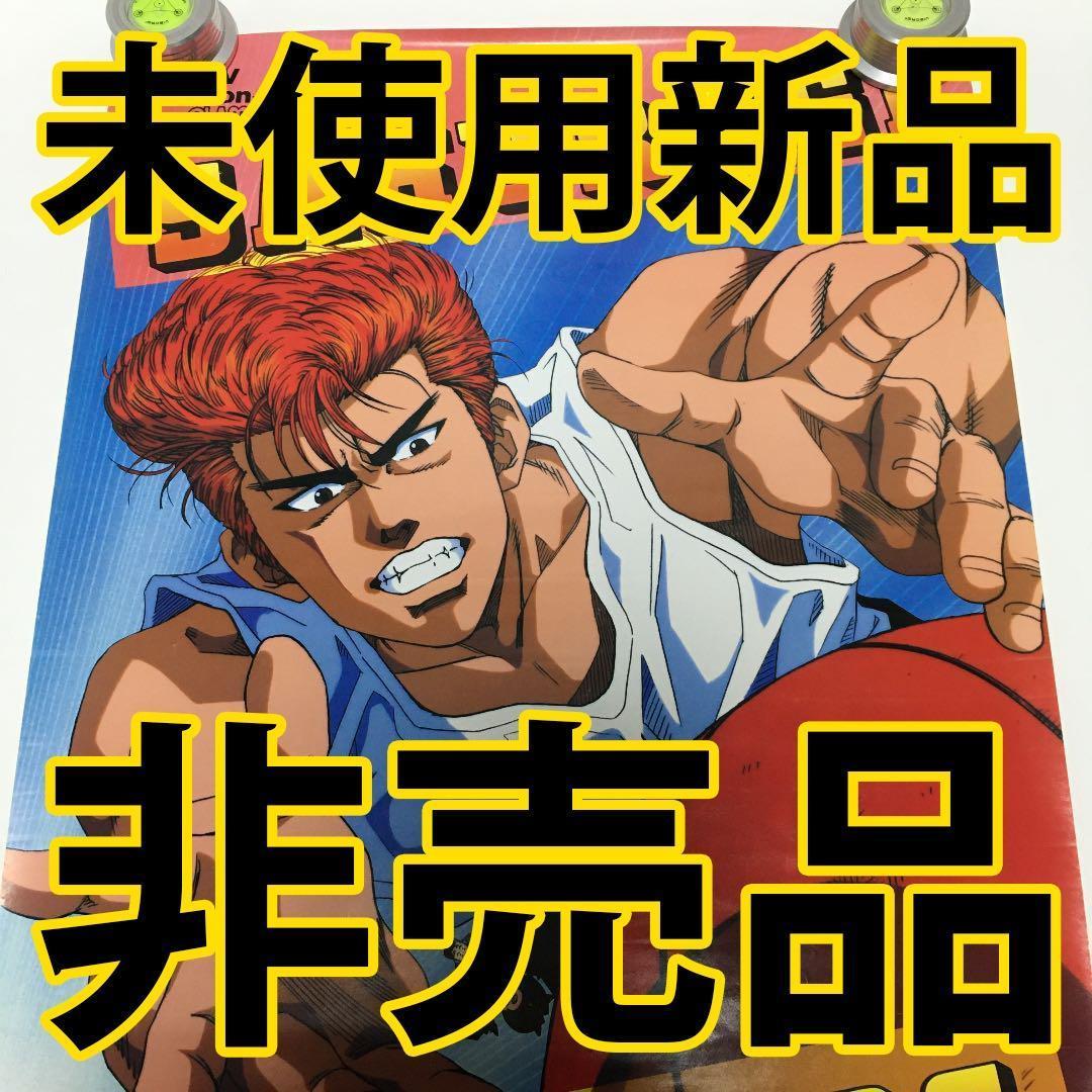 限界最安値/非売品/未使用】 スラムダンク ポスター 桜木花道 軍団 #15