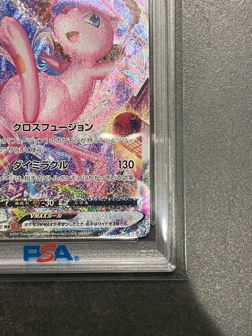 ミュウVMAX HR フュージョンアーツ 119/100