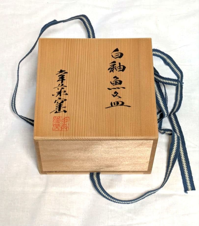 幸兵衛窯 金彩白釉魚紋皿 金色の魚の装飾の陶器皿　5枚セット