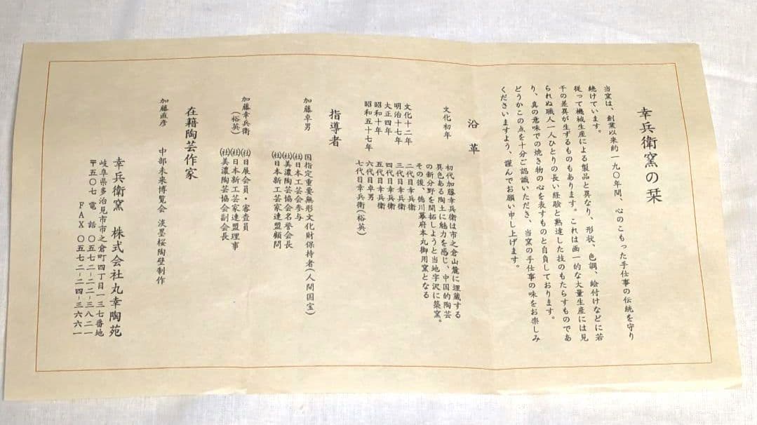 幸兵衛窯 金彩白釉魚紋皿 金色の魚の装飾の陶器皿　5枚セット