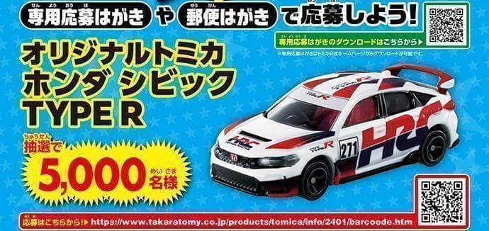 トミカ ホンダ シビック TYPE R 非売品 トヨタ2000GT 限定品