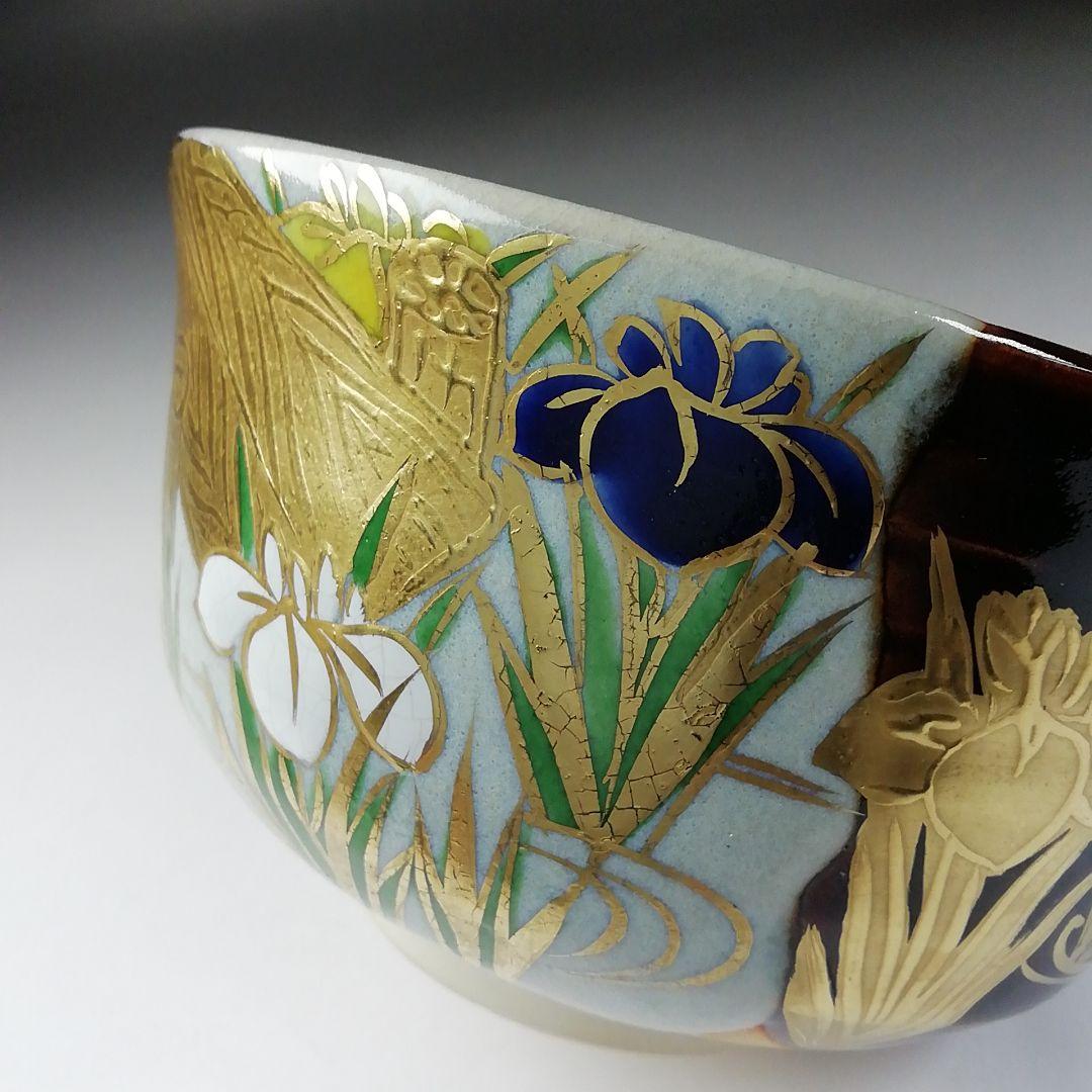 T209 茶碗 『掛分 八つ橋文』『橋本永豊造』 共箱 抹茶碗 茶道具