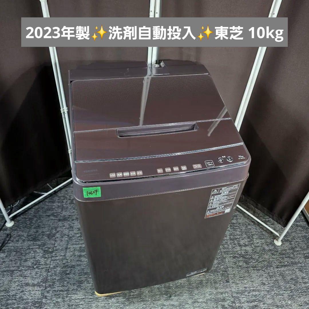 10624送料無料！2023年製！洗剤自動投入！東芝 10kg 洗濯機 東芝 洗濯機 TOSHIBA AW-10DP1 ブラウン 洗剤自動投入