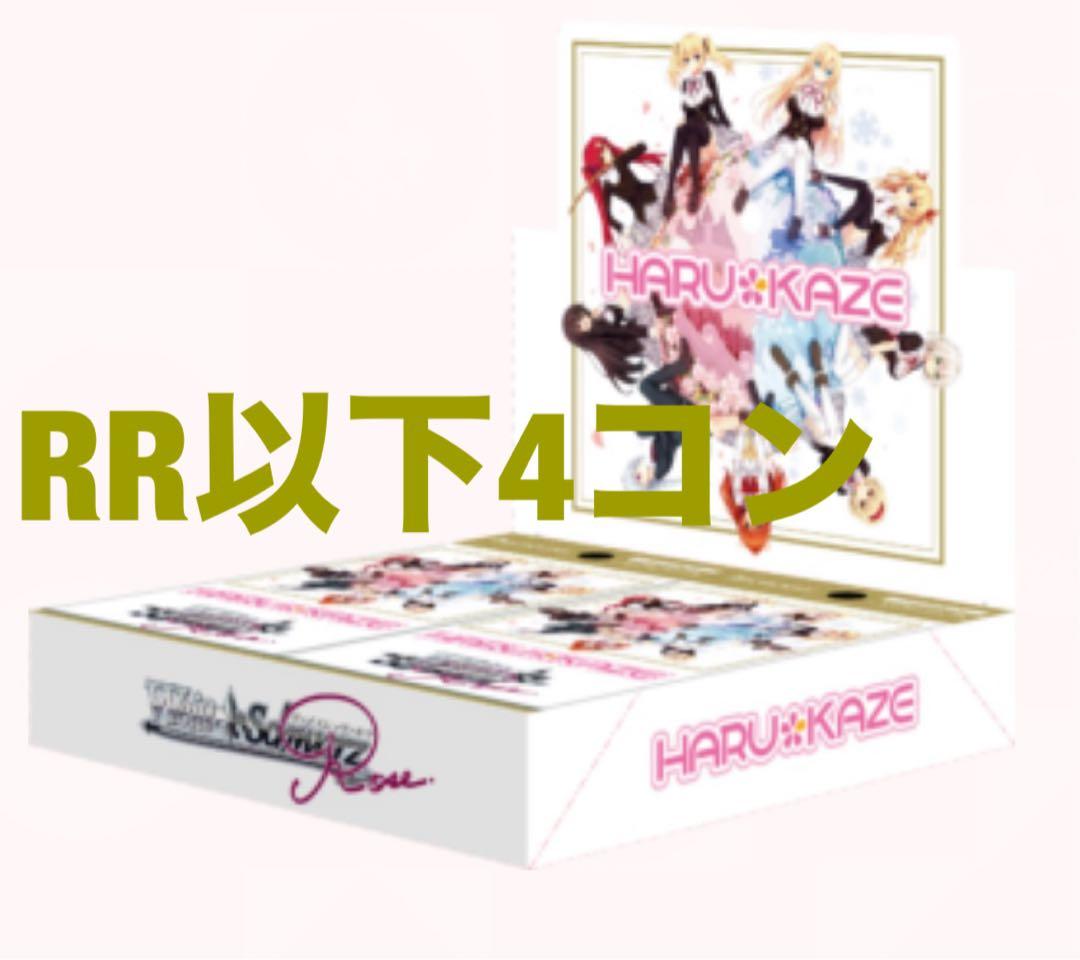 ヴァイス　ロゼ　ノラと皇女と野良猫ハート　HARUKAZE RR以下4コン ヴァイス ロゼ ノラと皇女と野良猫ハート HARUKAZE RR以下4コン