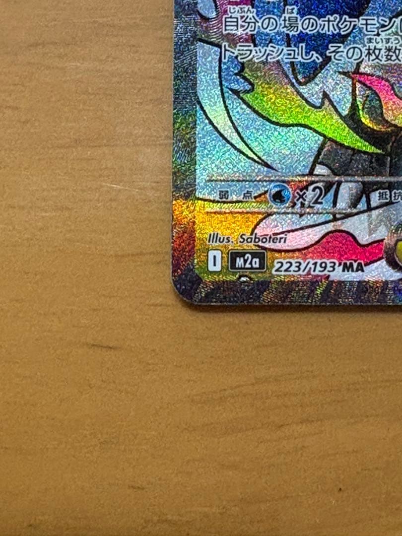 メガリザードンx ex ma 魂抜け エラーカード