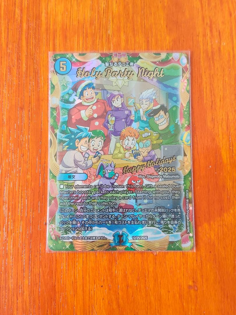 デュエルマスターズ 聖なるデュエ夜 Holy Party Night