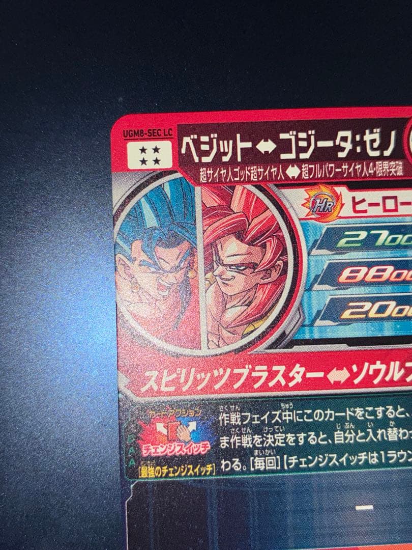 スーパードラゴンボールヒーローズ ugm8-sec lc ベジット