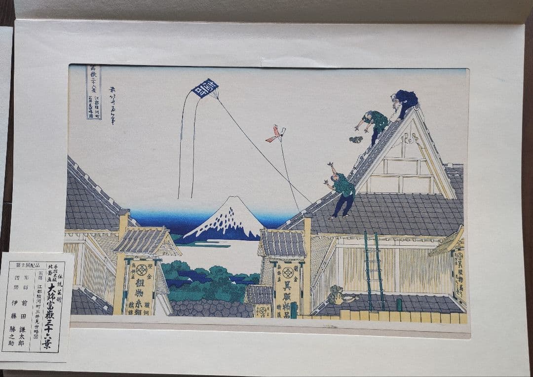 値下 北斎画 大錦富嶽三十六景 伝統芸術 手摺木版 全23巻46図(内3図欠