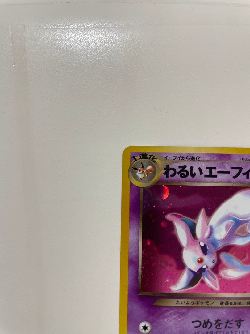 【良品】　旧裏　わるいエーフィ ポケモンカード
