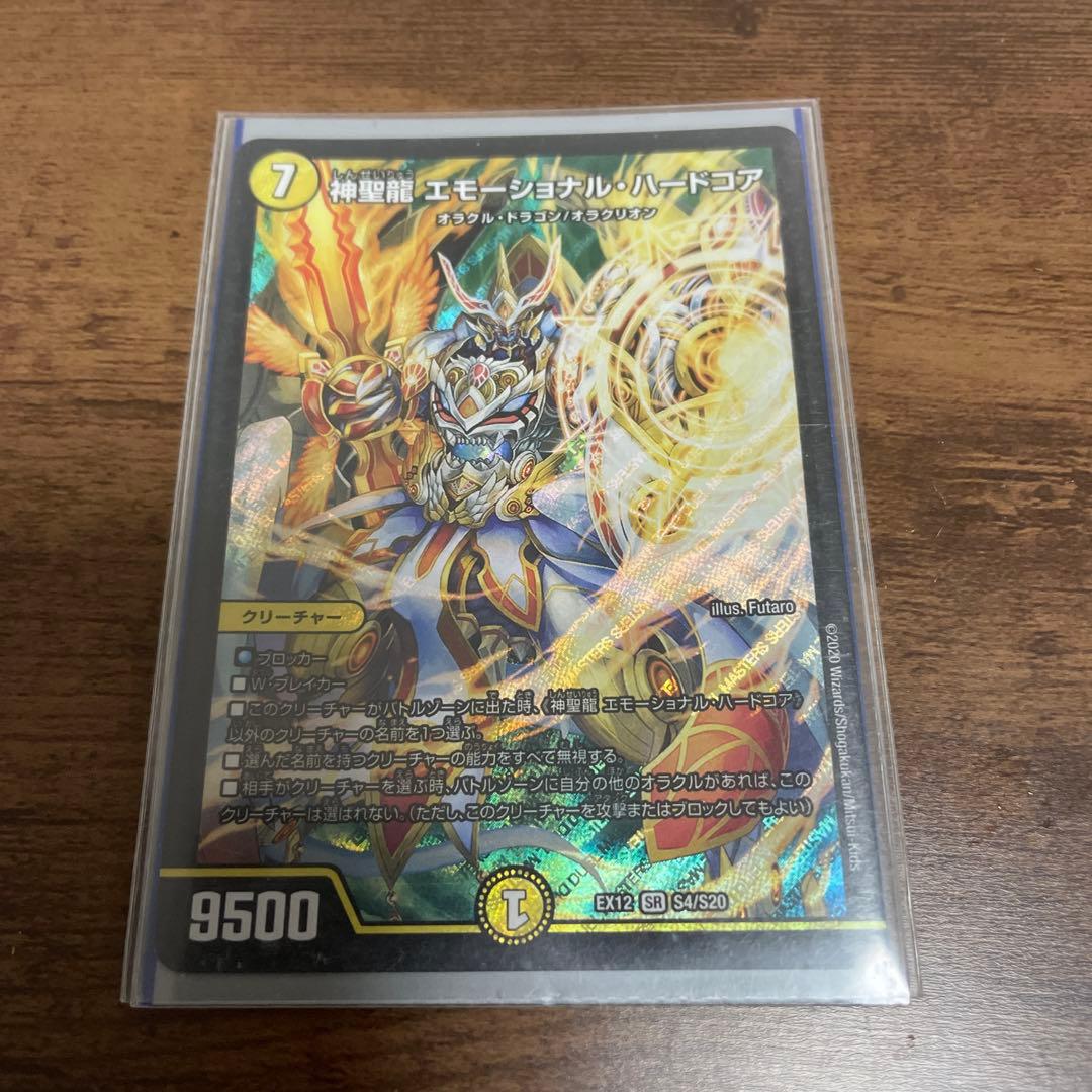 エモーショナルハードコア 金トレジャー 2枚 神聖龍 エモーショナル