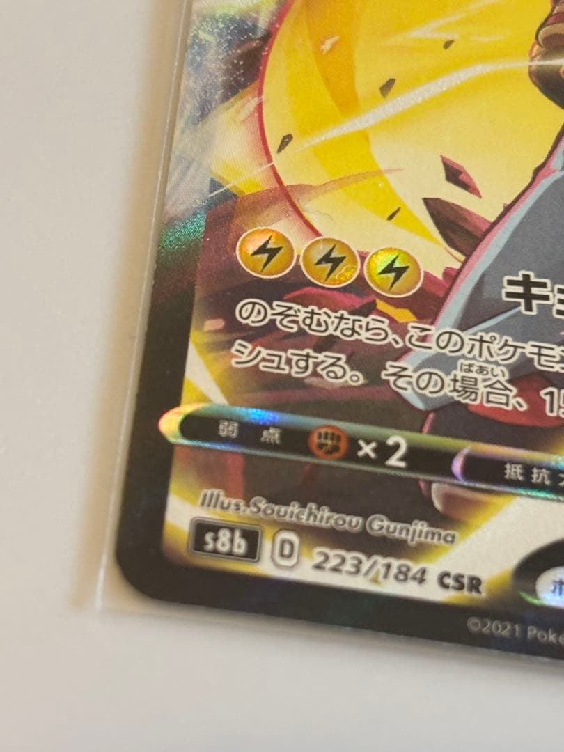 ピカチュウVMAX CSR VMAXクライマックス