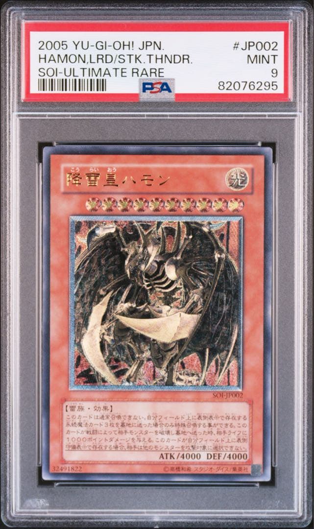 降雷王ハモンPSA 9 アルティメットレア 降雷王ハモンPSA 9