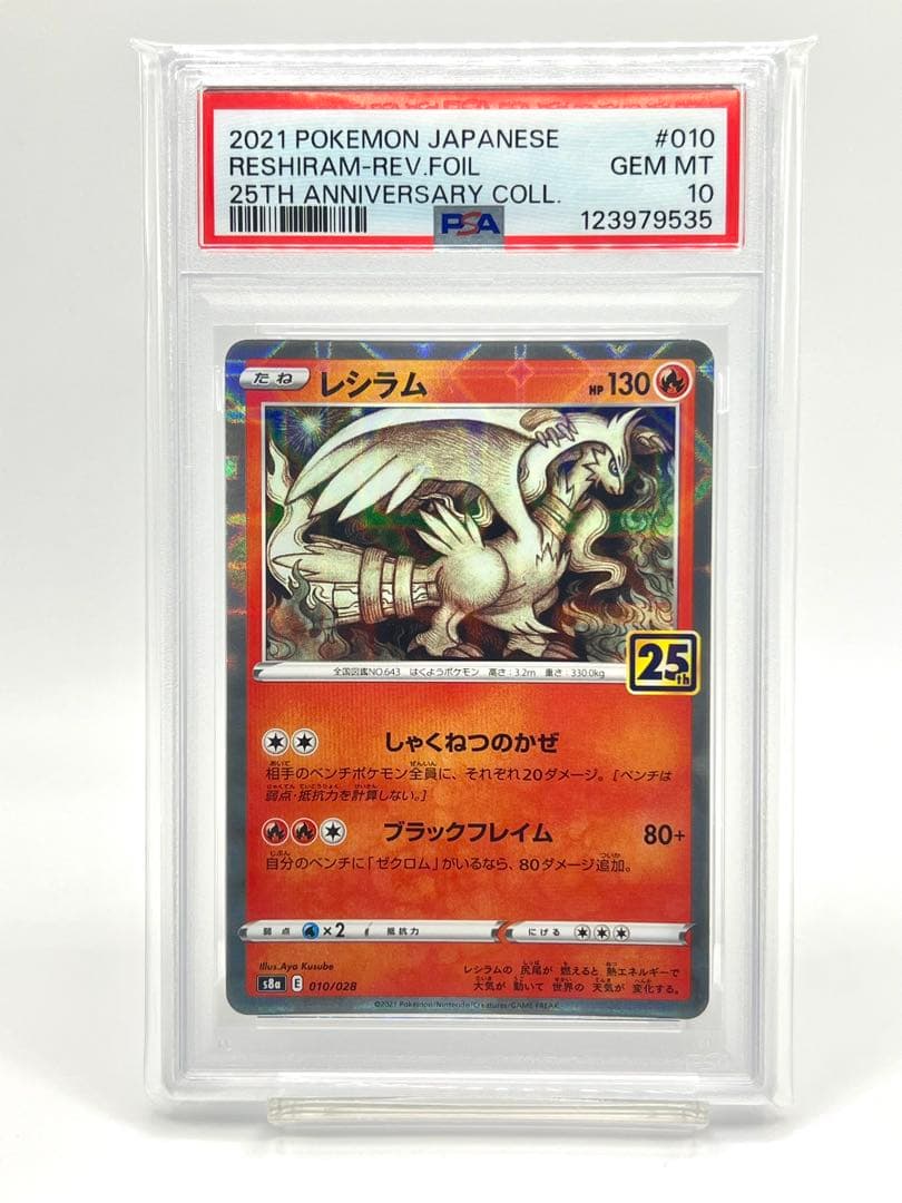 【2連番PSA10】レシラム ゼクロム リバースホロ ミラー