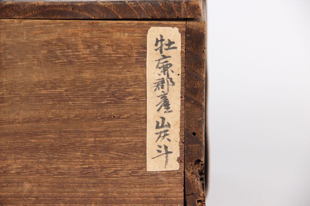 中国美術 唐物 牡廉郡產 炭斗 炭道具 茶道具 古朝鮮 EY21-