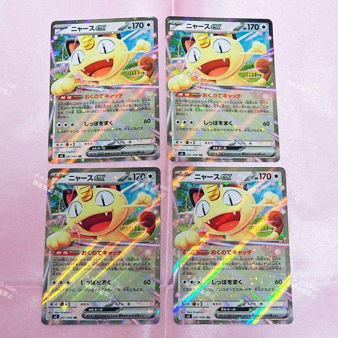 ポケモンカード ムニキスゼロ ニャースex 4枚セット まとめ売り - メルカリ