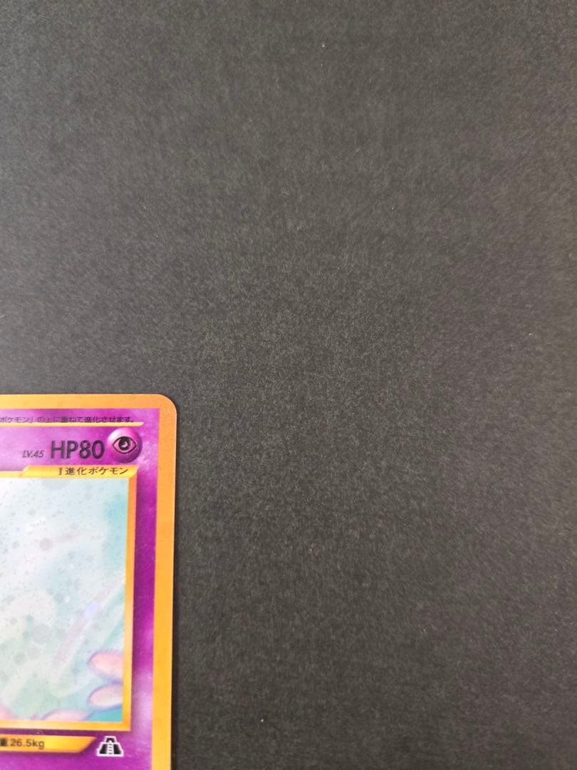 エーフィ ★ 拡張パック第2弾 遺跡をこえて… 旧裏　十時ホロ　渦巻きホロ